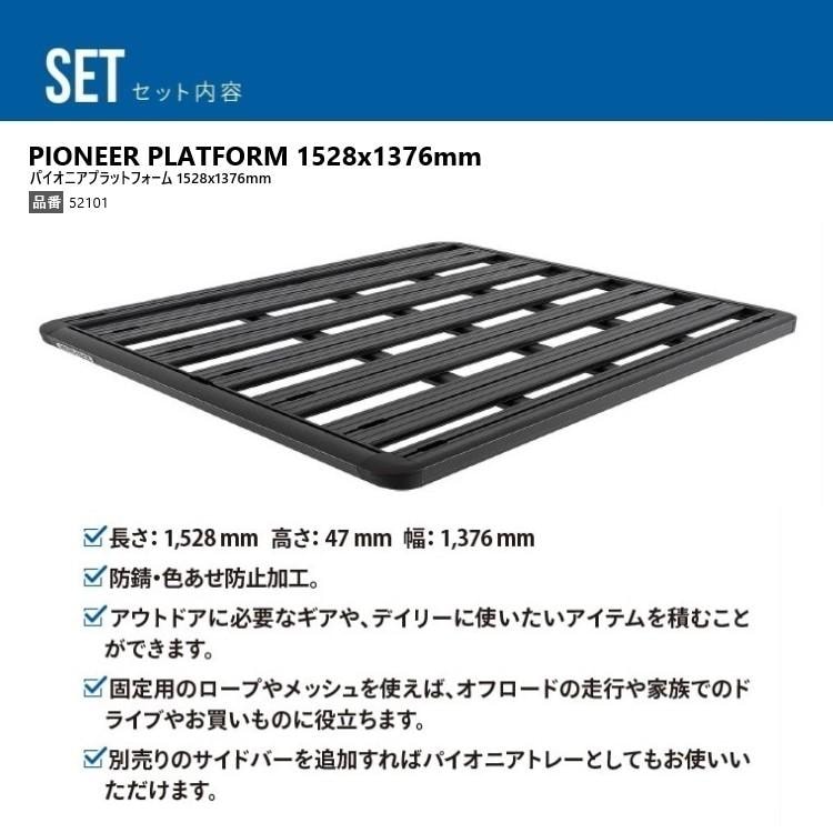 ライノラック PIONEER PLATFORM 1528x1236 単品 RHINO-RACK ライノラック PIONEER 6 PLATFORM (1500mm x 1240mm) WITH